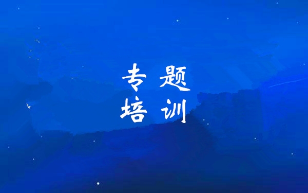 集团进杏装抖圈大讲堂——陕西省国企鼎新深入提升行动执行规划解读”专题培训