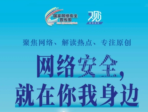 若何为网络安全“织”网？