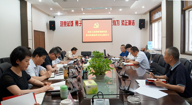 集团党委组织发展第10次中心组进建会（《梁家河》专题进建活动）