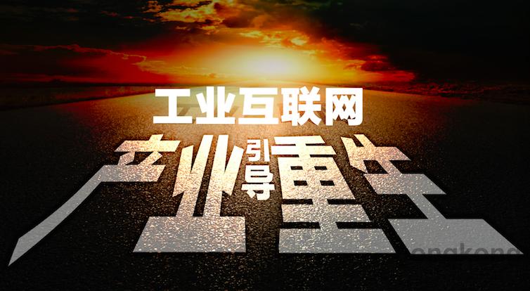 谢少锋：工业互联网是造作业升级关键载体