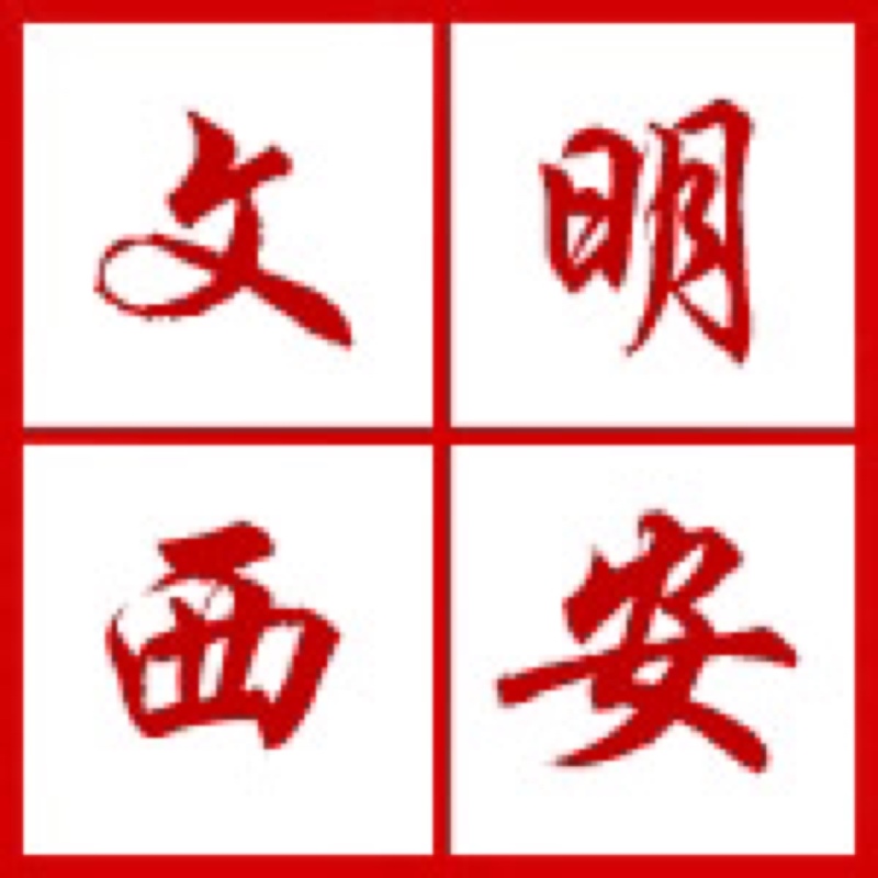 西安发展“迎接绿色十四运，当好秦岭生态卫士”自愿服务系列活动